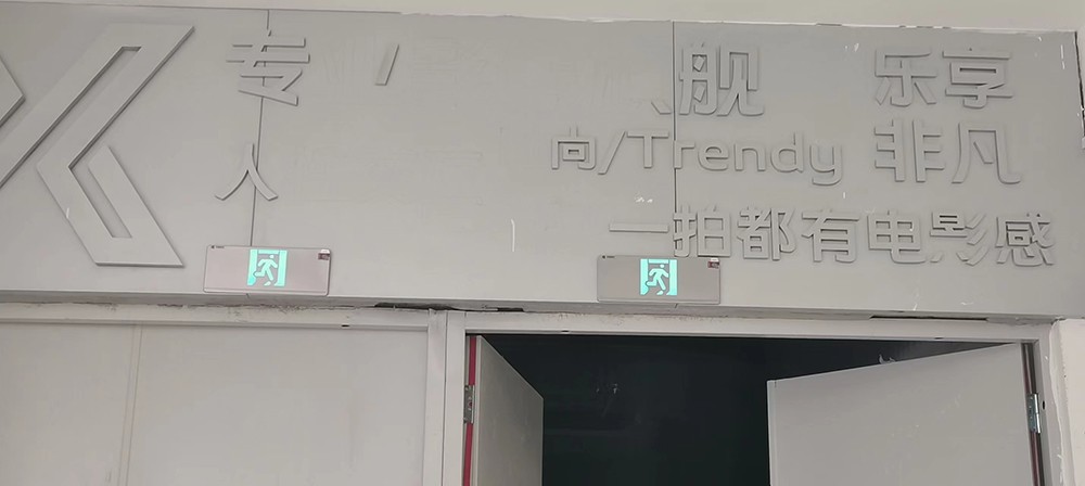 智能疏散指示系統的7個安裝步驟詳解